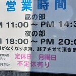 法隆 - 営業時間