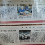 法隆 - とら食堂の新聞記事