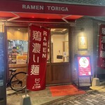 RAMEN とりが - 