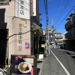 春木家本店 - 