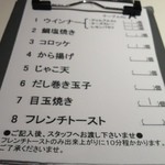 ややダイニング - 実演メニュー