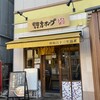 野方ホープ 川崎元住吉店