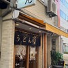 讃岐立食いうどん きりん屋 本町本店