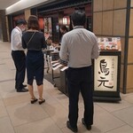 鳥元 - 店頭♪