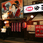 らーめん居酒場 ゆう太 - 