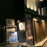 炉端焼き燻銀 - 