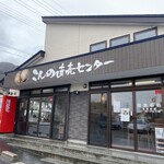 こんの直売センター - 