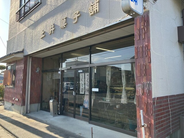 土井菓子舗 - 佳景山（和菓子）の写真