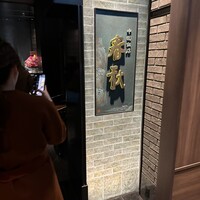 中国飯店 春秋 - 