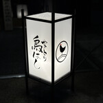Yakitori Tori Hashi - 行燈