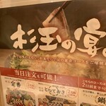 Sushi Sake Sakana Sugi Tama - 