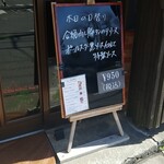 キッチン ブルー グローブ - 本日の日替り