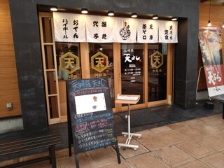 Tenyoshi - 入り口