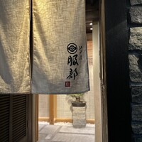 江戸前 鮨 服部 - 