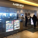 Aburi TORA 熟成鮨と炙り鮨 二子玉川店 - 