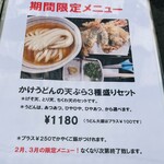 讃岐うどん 白庵 - 