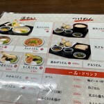 うまじ家 - メニュー