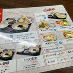 うまじ家 - メニュー