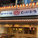 Okinawa Sakaba Junimaru - 