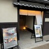 東大寺門前 和 - 