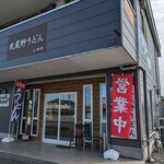 武蔵野うどん 山崎 - 外観、中央が入口です。