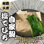 Sakaba Shokudou Zanshin - プルップルの食感を！あっさり塩出汁仕上げ！