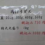 武蔵野うどん 山崎 - 男性なら500gは大丈夫だと思いますよ、と言われましたが、そのとおりでした。食べ進めるうちにもっと食べられるという欲望が生まれましたが、咀嚼行動によって満腹中枢が「ギブギブギブ…」と白旗を挙げました。