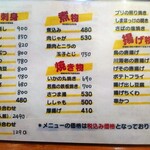 菊乃家本店 - メニュー