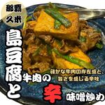 Sakaba Shokudou Zanshin - 癖になる、旨さ感じる辛味噌仕上げ！