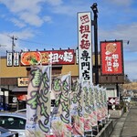 Tougenka - イオンモール富谷向かいの国道4号線沿いに。駐車場は入りやすく駐めやすいですね