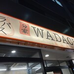 ふく流ラパス 分家 WADACHI - 看板