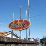 米粉パン＆カフェ 薗部商店 - 