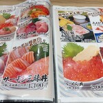 函館 まるかつ水産 リエール藤沢店 - 