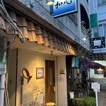 らーめん専門 和心 - 