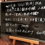 酒と味噌煮込み 味噌煮込罠 - 日替わり的なメニュー、日本酒は@700