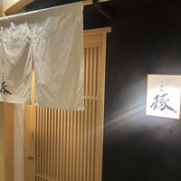 祇園鮨 琢 - 