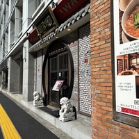 個室中華 頤和園 溜池山王店 - 