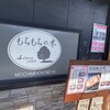 もちもちの木 川越店