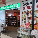 レストラン&スイーツ うふふ - 外観①