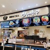 おひつごはん 四六時中 COASKA横須賀店
