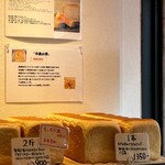 食パン工房 むぎ - 