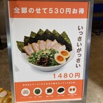 まるきんラーメン 横浜港北店 - 