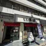 Koukyuu Burando Himono Ginza Bansuke - 