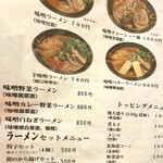 麺屋 武家 - メニュー