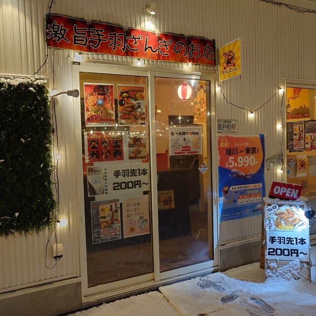 元祖!!旭川手羽先 れんちゃん - 旭川（手羽先）の写真