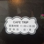 カフェ トリップ - 