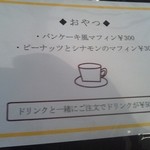 カフェ トリップ - マフィンは食べる価値有り。
      