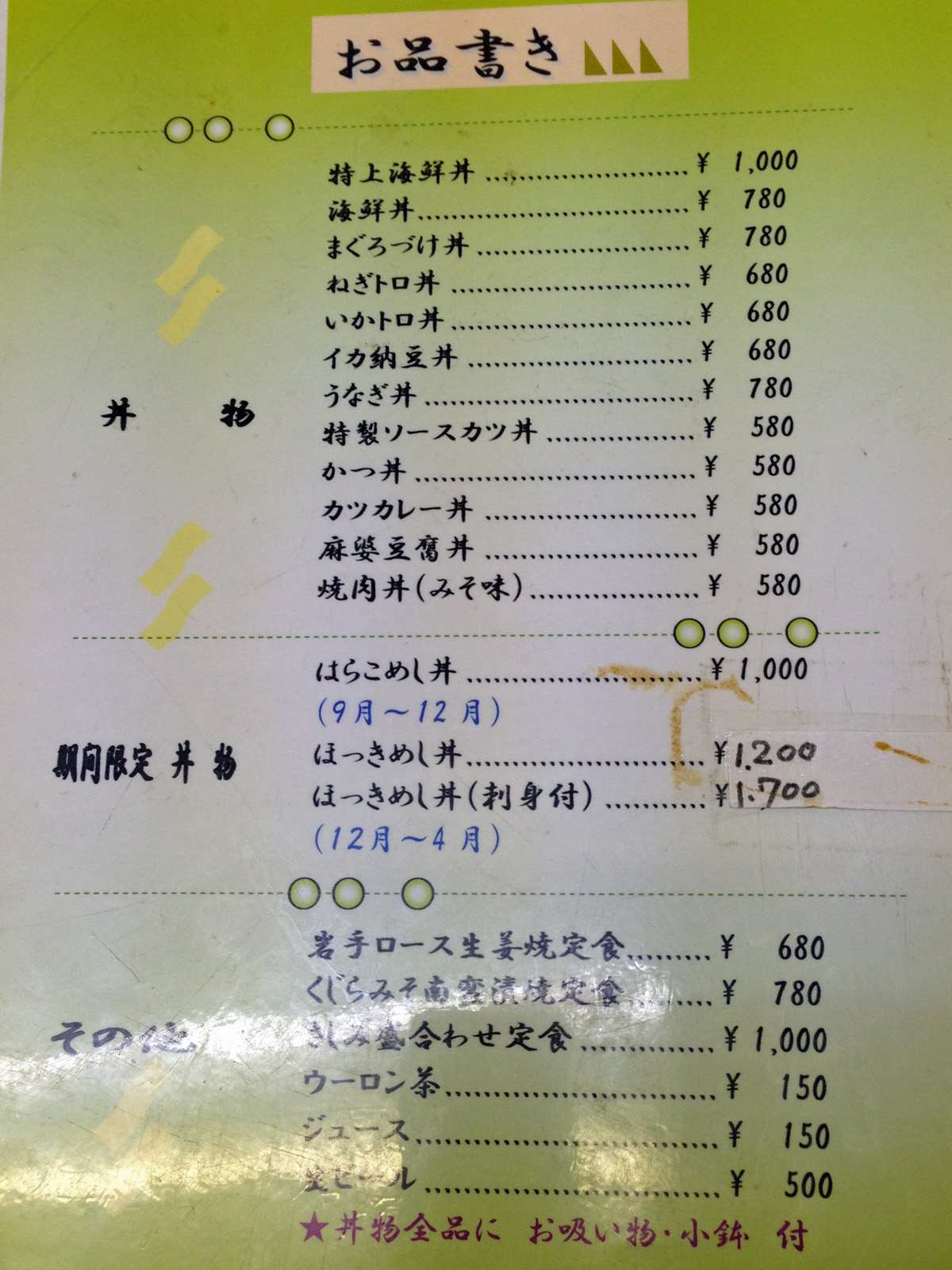 どんぶり 亭 まつもと