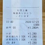 クック・ハウス - レシート