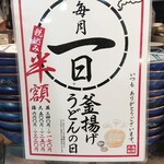 丸亀製麺 - 